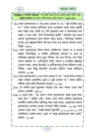 Faizan e sunnat.bangla (ফয়যানে সুন্নাত)