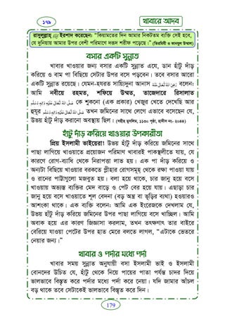 Faizan e sunnat.bangla (ফয়যানে সুন্নাত)