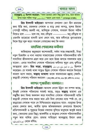 Faizan e sunnat.bangla (ফয়যানে সুন্নাত)