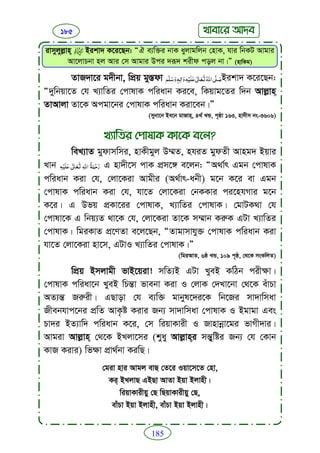 Faizan e sunnat.bangla (ফয়যানে সুন্নাত)