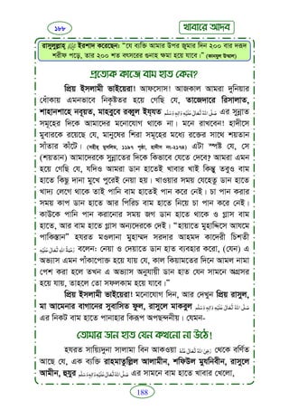 Faizan e sunnat.bangla (ফয়যানে সুন্নাত)