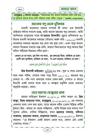 Faizan e sunnat.bangla (ফয়যানে সুন্নাত)