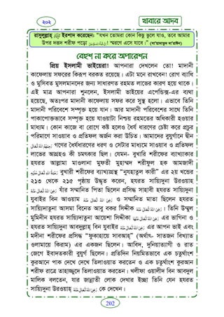 Faizan e sunnat.bangla (ফয়যানে সুন্নাত)