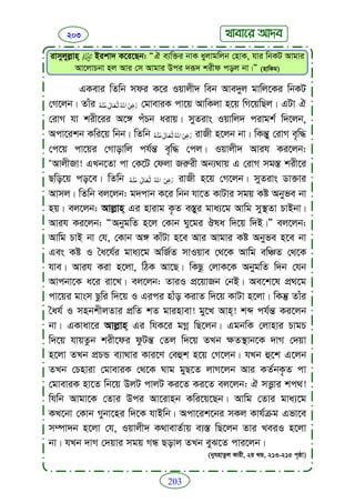 Faizan e sunnat.bangla (ফয়যানে সুন্নাত)