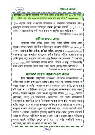 Faizan e sunnat.bangla (ফয়যানে সুন্নাত)