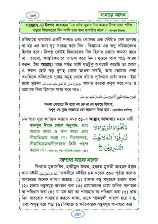 Faizan e sunnat.bangla (ফয়যানে সুন্নাত)