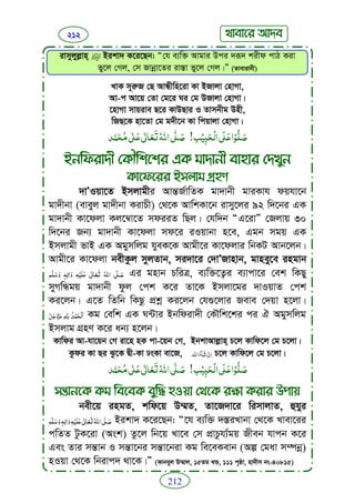 Faizan e sunnat.bangla (ফয়যানে সুন্নাত)