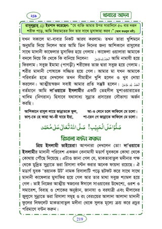 Faizan e sunnat.bangla (ফয়যানে সুন্নাত)