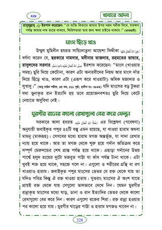 Faizan e sunnat.bangla (ফয়যানে সুন্নাত)