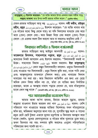 Faizan e sunnat.bangla (ফয়যানে সুন্নাত)