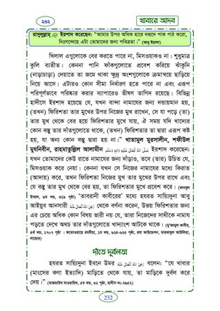 Faizan e sunnat.bangla (ফয়যানে সুন্নাত)