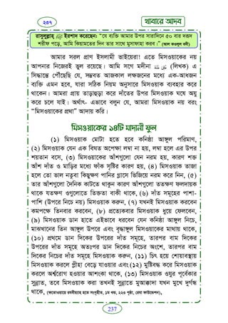 Faizan e sunnat.bangla (ফয়যানে সুন্নাত)