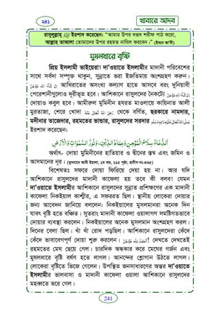 Faizan e sunnat.bangla (ফয়যানে সুন্নাত)