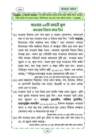 Faizan e sunnat.bangla (ফয়যানে সুন্নাত)