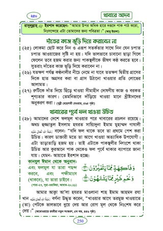 Faizan e sunnat.bangla (ফয়যানে সুন্নাত)
