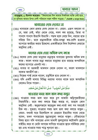 Faizan e sunnat.bangla (ফয়যানে সুন্নাত)