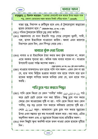 Faizan e sunnat.bangla (ফয়যানে সুন্নাত)