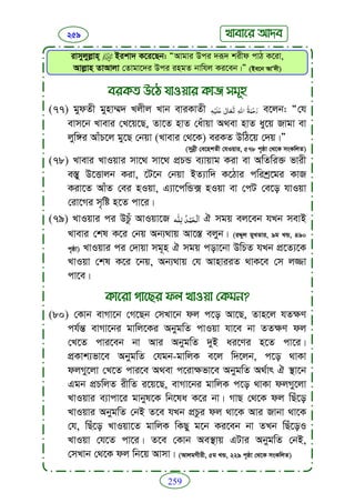 Faizan e sunnat.bangla (ফয়যানে সুন্নাত)