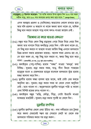 Faizan e sunnat.bangla (ফয়যানে সুন্নাত)