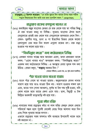 Faizan e sunnat.bangla (ফয়যানে সুন্নাত)