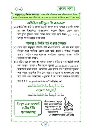 Faizan e sunnat.bangla (ফয়যানে সুন্নাত)
