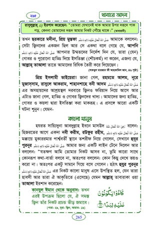 Faizan e sunnat.bangla (ফয়যানে সুন্নাত)