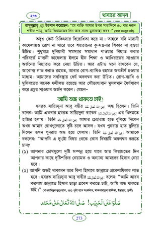 Faizan e sunnat.bangla (ফয়যানে সুন্নাত)