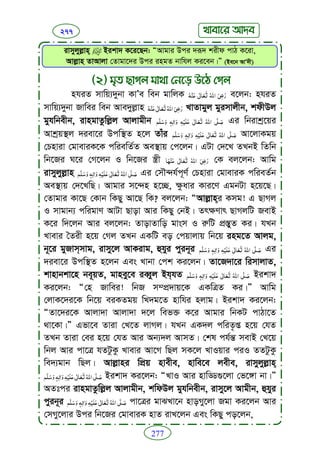 Faizan e sunnat.bangla (ফয়যানে সুন্নাত)