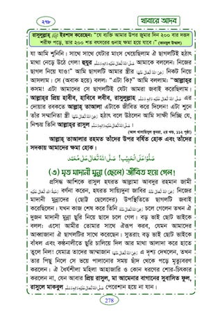 Faizan e sunnat.bangla (ফয়যানে সুন্নাত)