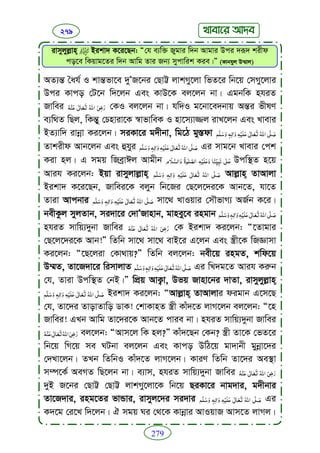 Faizan e sunnat.bangla (ফয়যানে সুন্নাত)