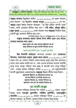 Faizan e sunnat.bangla (ফয়যানে সুন্নাত)