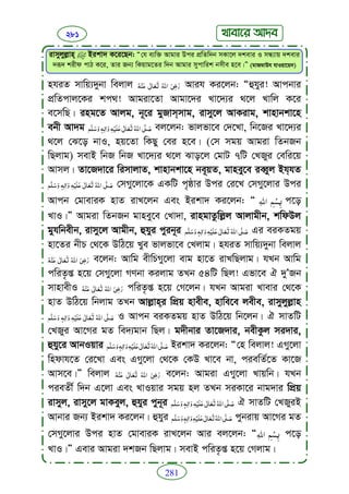 Faizan e sunnat.bangla (ফয়যানে সুন্নাত)