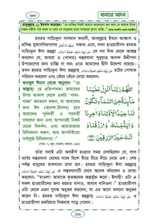 Faizan e sunnat.bangla (ফয়যানে সুন্নাত)