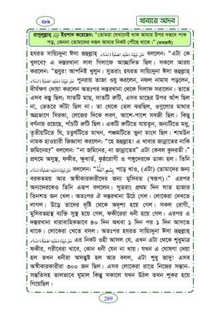 Faizan e sunnat.bangla (ফয়যানে সুন্নাত)