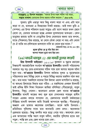 Faizan e sunnat.bangla (ফয়যানে সুন্নাত)