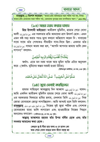 Faizan e sunnat.bangla (ফয়যানে সুন্নাত)