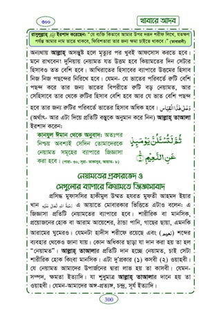 Faizan e sunnat.bangla (ফয়যানে সুন্নাত)