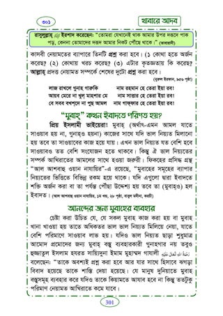 Faizan e sunnat.bangla (ফয়যানে সুন্নাত)