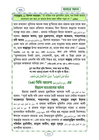 Faizan e sunnat.bangla (ফয়যানে সুন্নাত)