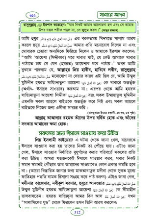 Faizan e sunnat.bangla (ফয়যানে সুন্নাত)