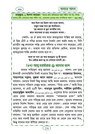 Faizan e sunnat.bangla (ফয়যানে সুন্নাত)
