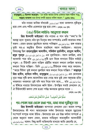 Faizan e sunnat.bangla (ফয়যানে সুন্নাত)