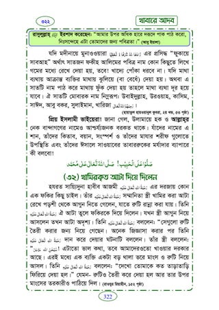 Faizan e sunnat.bangla (ফয়যানে সুন্নাত)