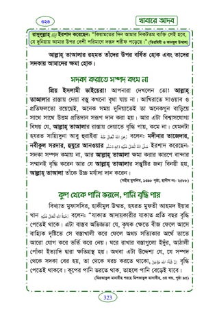 Faizan e sunnat.bangla (ফয়যানে সুন্নাত)
