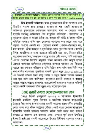 Faizan e sunnat.bangla (ফয়যানে সুন্নাত)