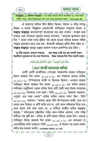 Faizan e sunnat.bangla (ফয়যানে সুন্নাত)