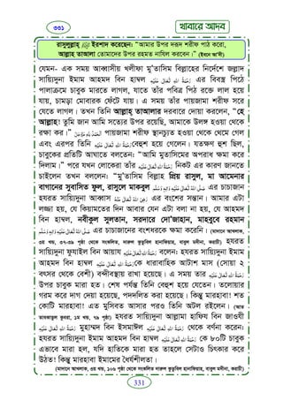 Faizan e sunnat.bangla (ফয়যানে সুন্নাত)