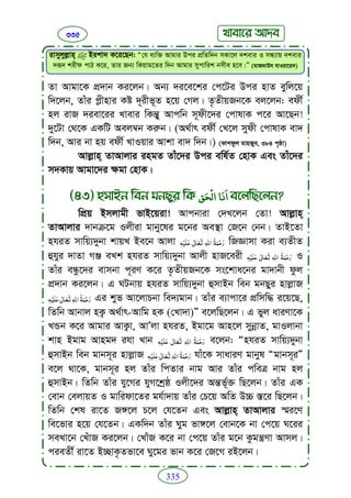 Faizan e sunnat.bangla (ফয়যানে সুন্নাত)