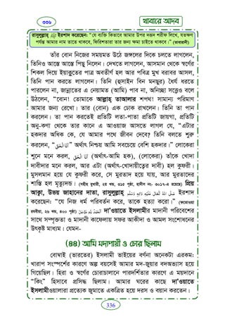 Faizan e sunnat.bangla (ফয়যানে সুন্নাত)