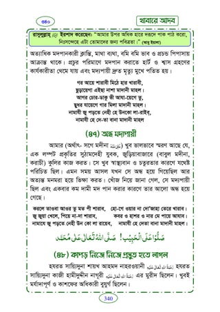 Faizan e sunnat.bangla (ফয়যানে সুন্নাত)